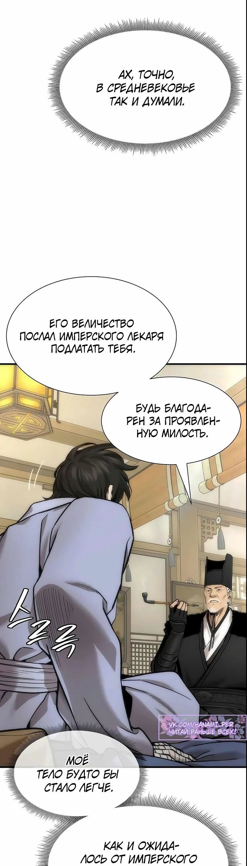 Манга Сказания Регрессора о Культивации - Глава 21 Страница 5
