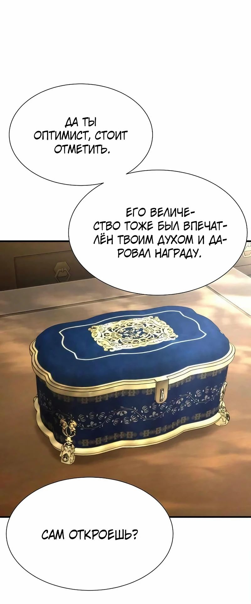 Манга Сказания Регрессора о Культивации - Глава 21 Страница 9