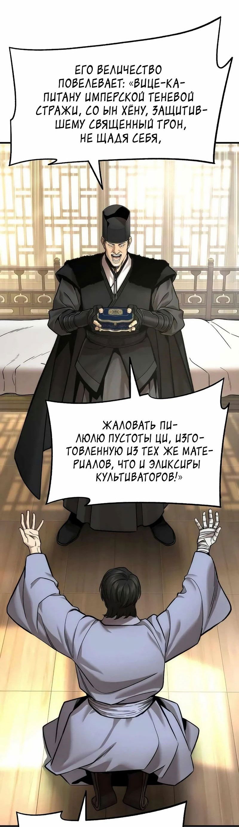 Манга Сказания Регрессора о Культивации - Глава 21 Страница 11