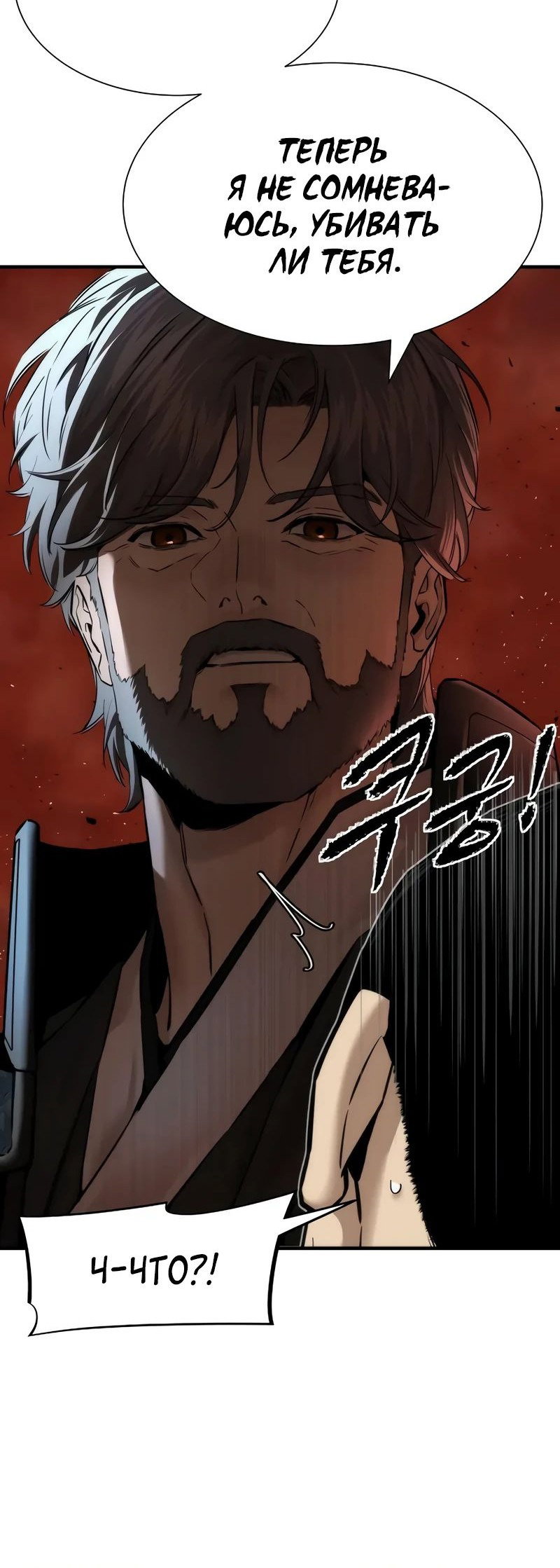 Манга Сказания Регрессора о Культивации - Глава 22 Страница 71