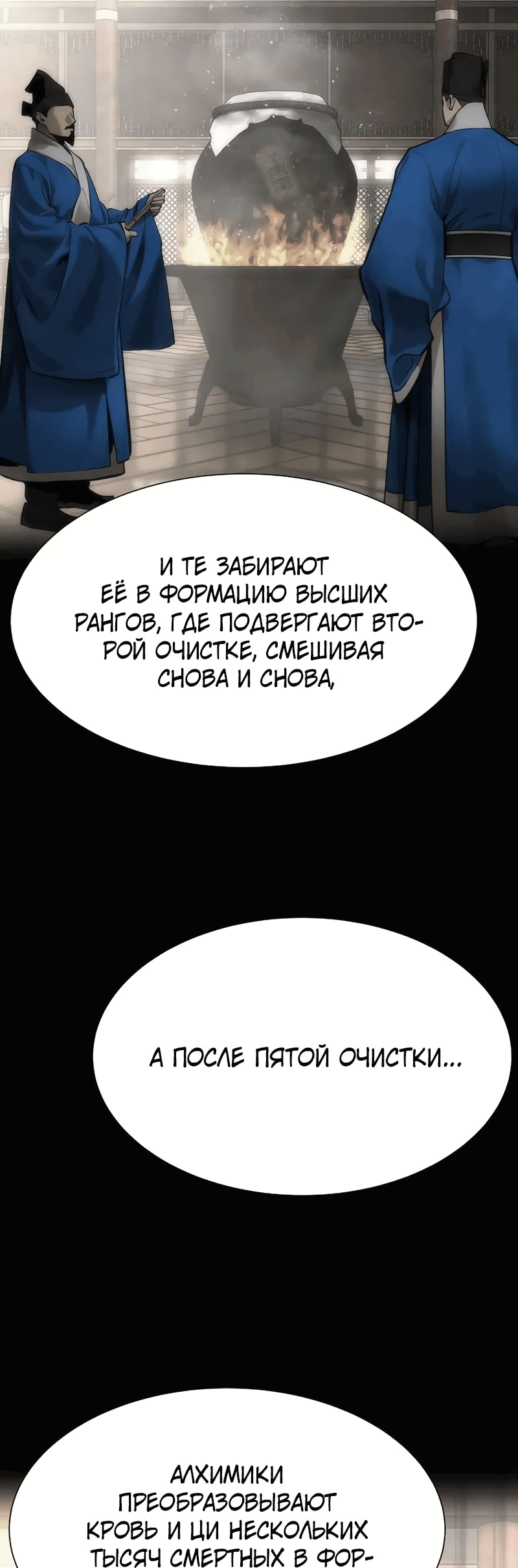 Манга Сказания Регрессора о Культивации - Глава 22 Страница 68