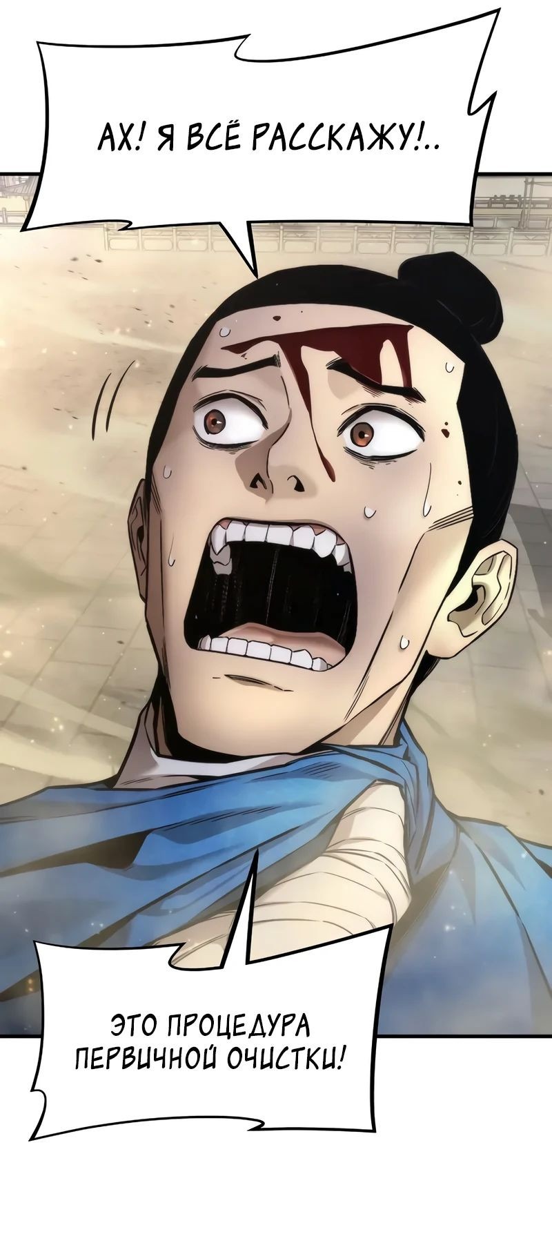 Манга Сказания Регрессора о Культивации - Глава 22 Страница 66