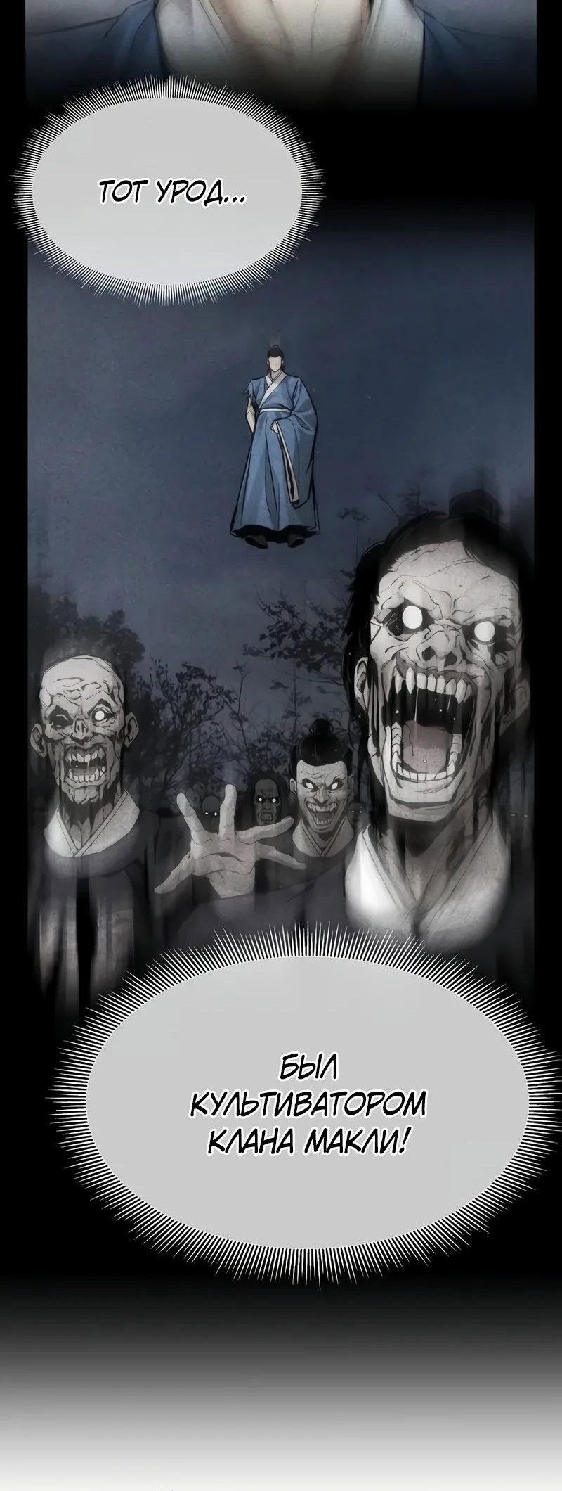 Манга Сказания Регрессора о Культивации - Глава 22 Страница 56