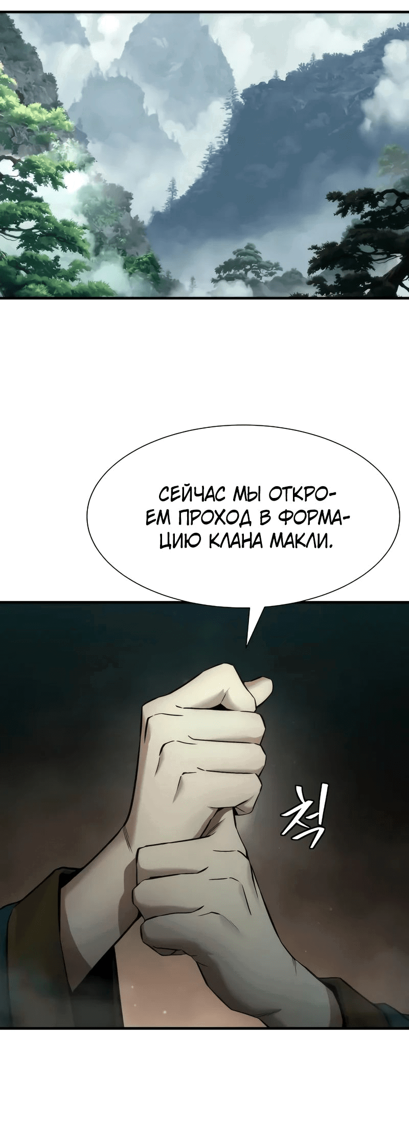 Манга Сказания Регрессора о Культивации - Глава 22 Страница 29