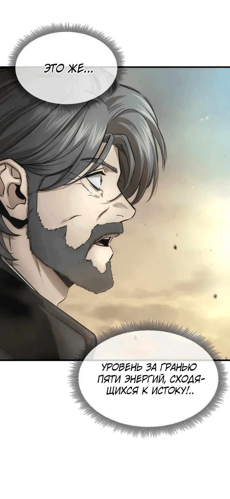 Манга Сказания Регрессора о Культивации - Глава 22 Страница 43