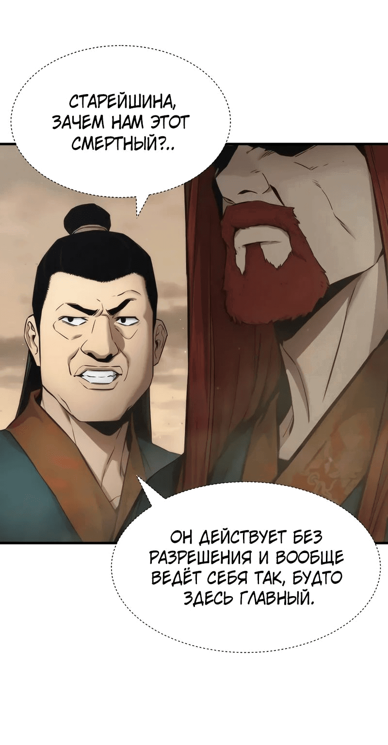 Манга Сказания Регрессора о Культивации - Глава 22 Страница 38