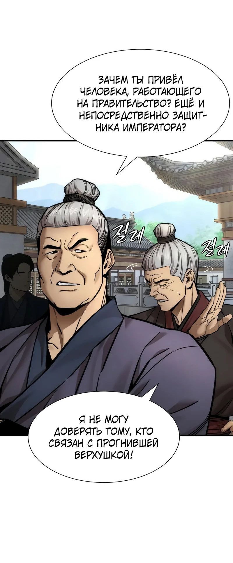 Манга Сказания Регрессора о Культивации - Глава 22 Страница 4