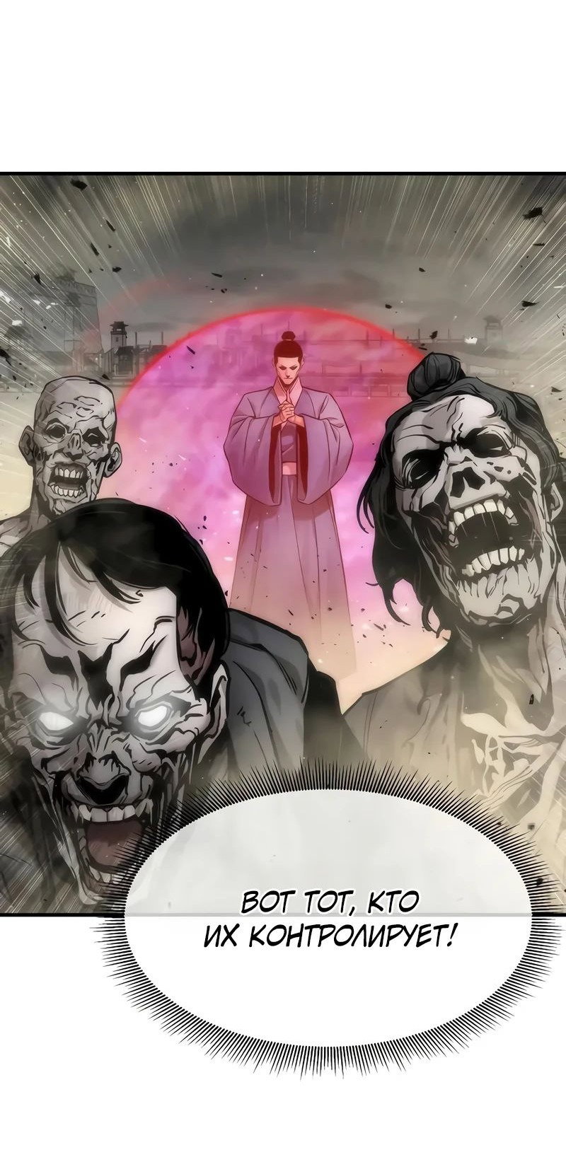 Манга Сказания Регрессора о Культивации - Глава 22 Страница 60