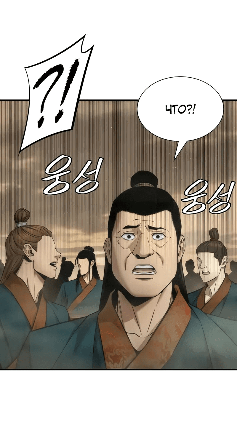 Манга Сказания Регрессора о Культивации - Глава 22 Страница 40