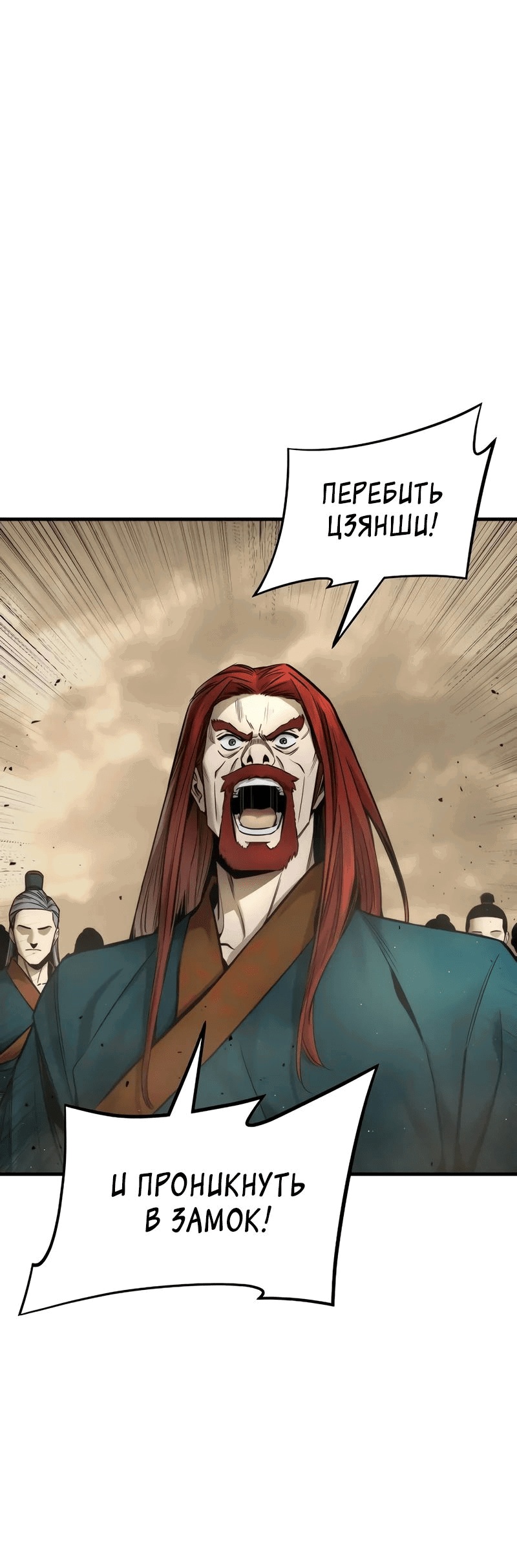 Манга Сказания Регрессора о Культивации - Глава 22 Страница 51