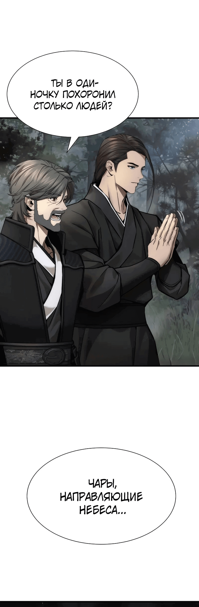 Манга Сказания Регрессора о Культивации - Глава 22 Страница 20