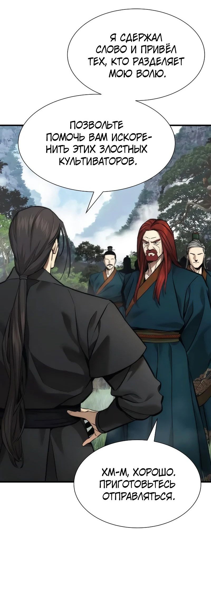 Манга Сказания Регрессора о Культивации - Глава 22 Страница 16