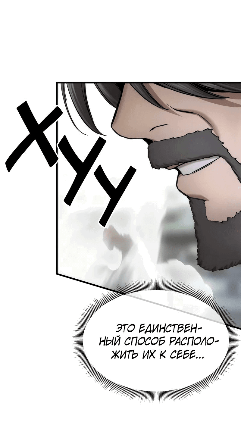 Манга Сказания Регрессора о Культивации - Глава 22 Страница 5