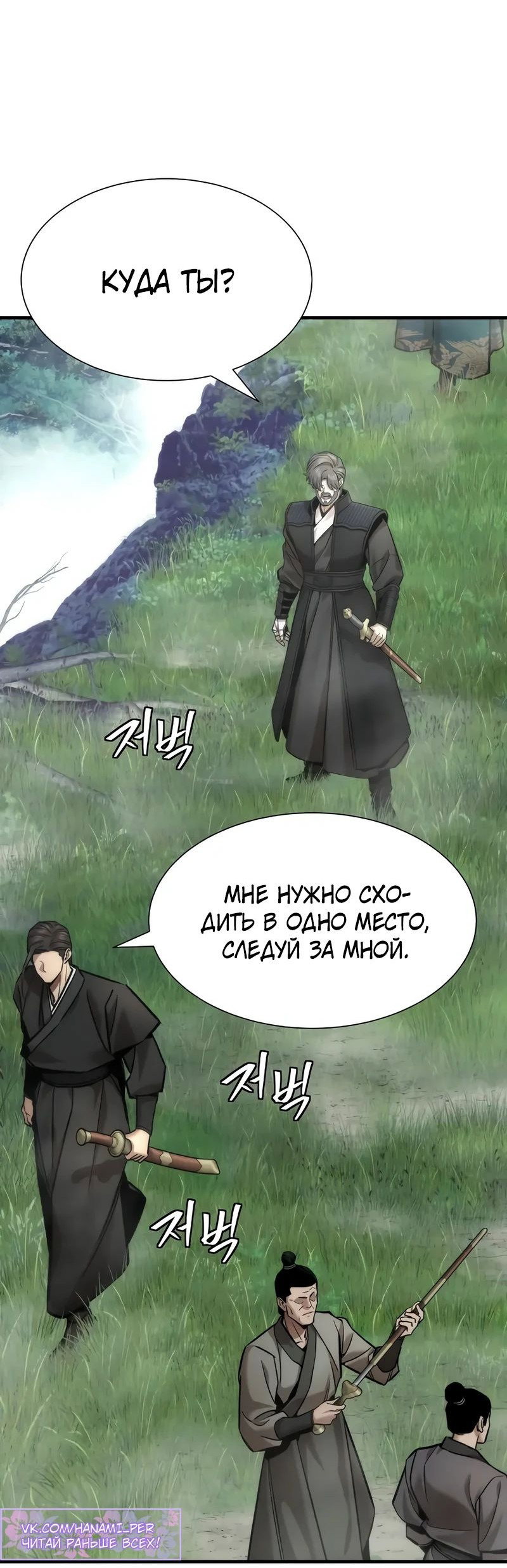 Манга Сказания Регрессора о Культивации - Глава 22 Страница 17