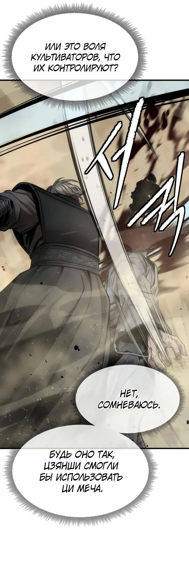 Манга Сказания Регрессора о Культивации - Глава 22 Страница 59