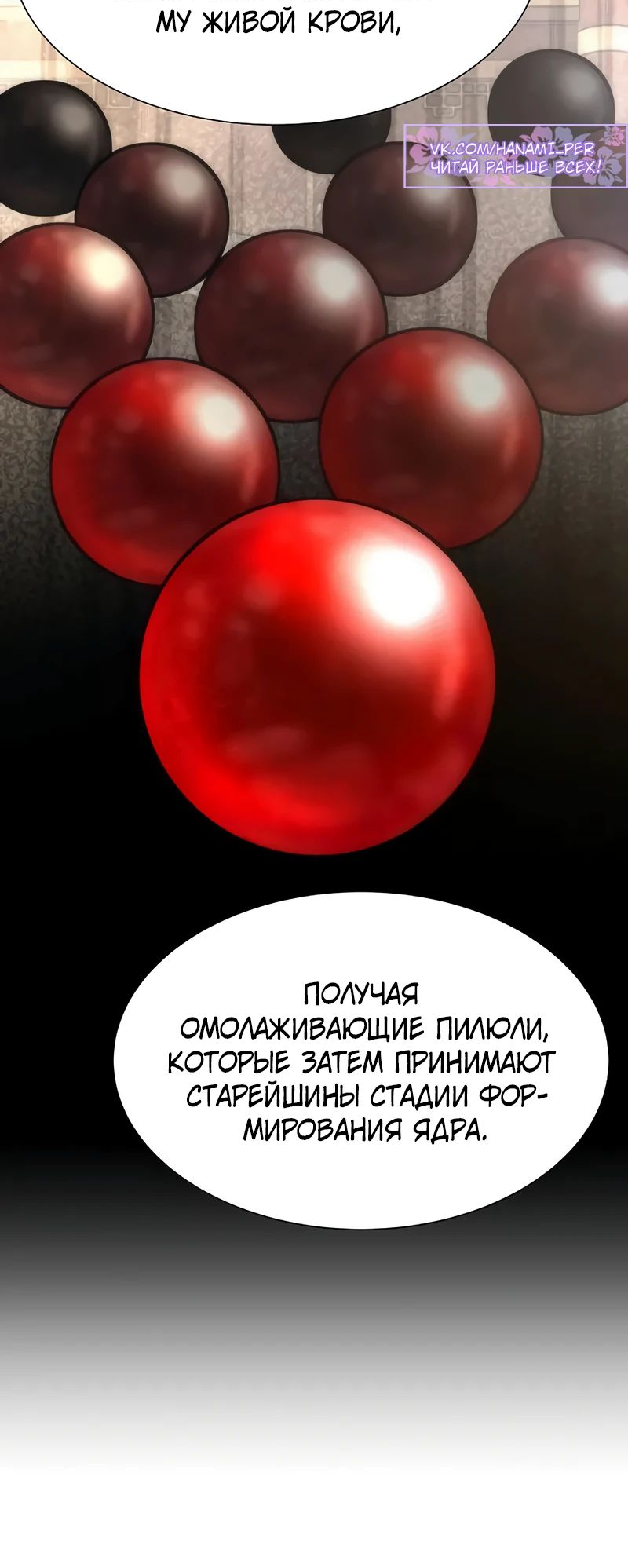 Манга Сказания Регрессора о Культивации - Глава 22 Страница 69