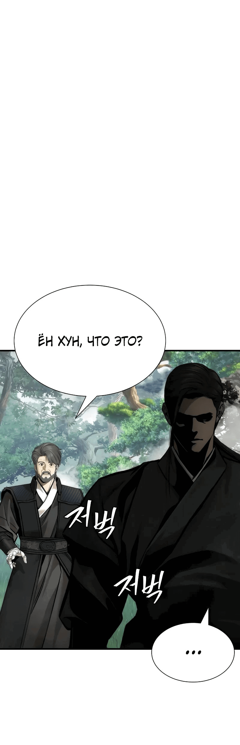 Манга Сказания Регрессора о Культивации - Глава 22 Страница 18