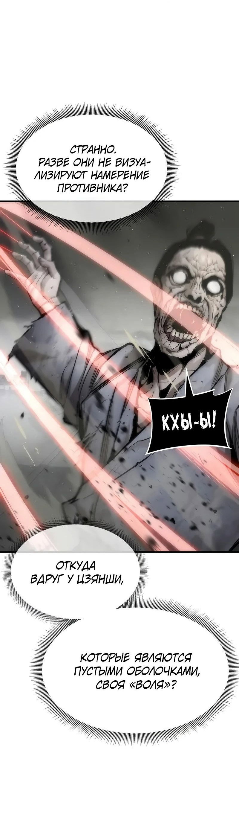 Манга Сказания Регрессора о Культивации - Глава 22 Страница 58