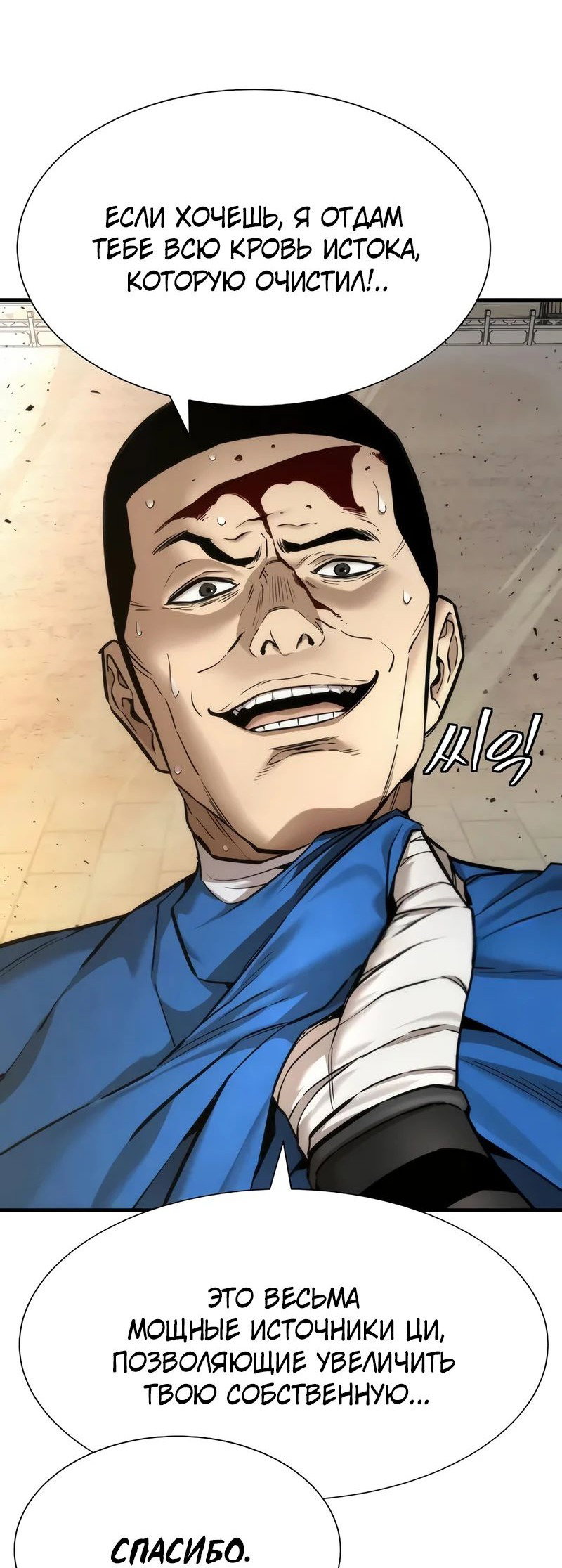 Манга Сказания Регрессора о Культивации - Глава 22 Страница 70
