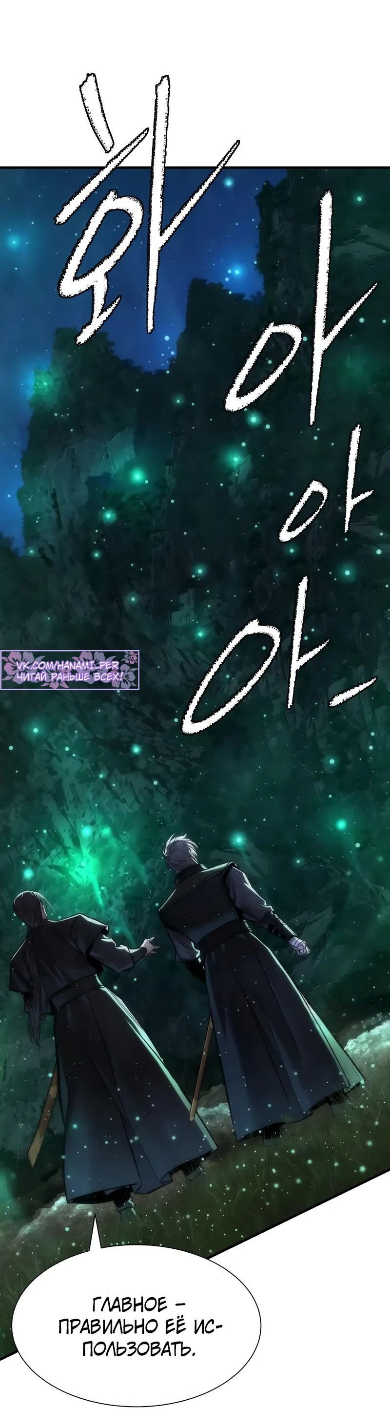 Манга Сказания Регрессора о Культивации - Глава 22 Страница 24