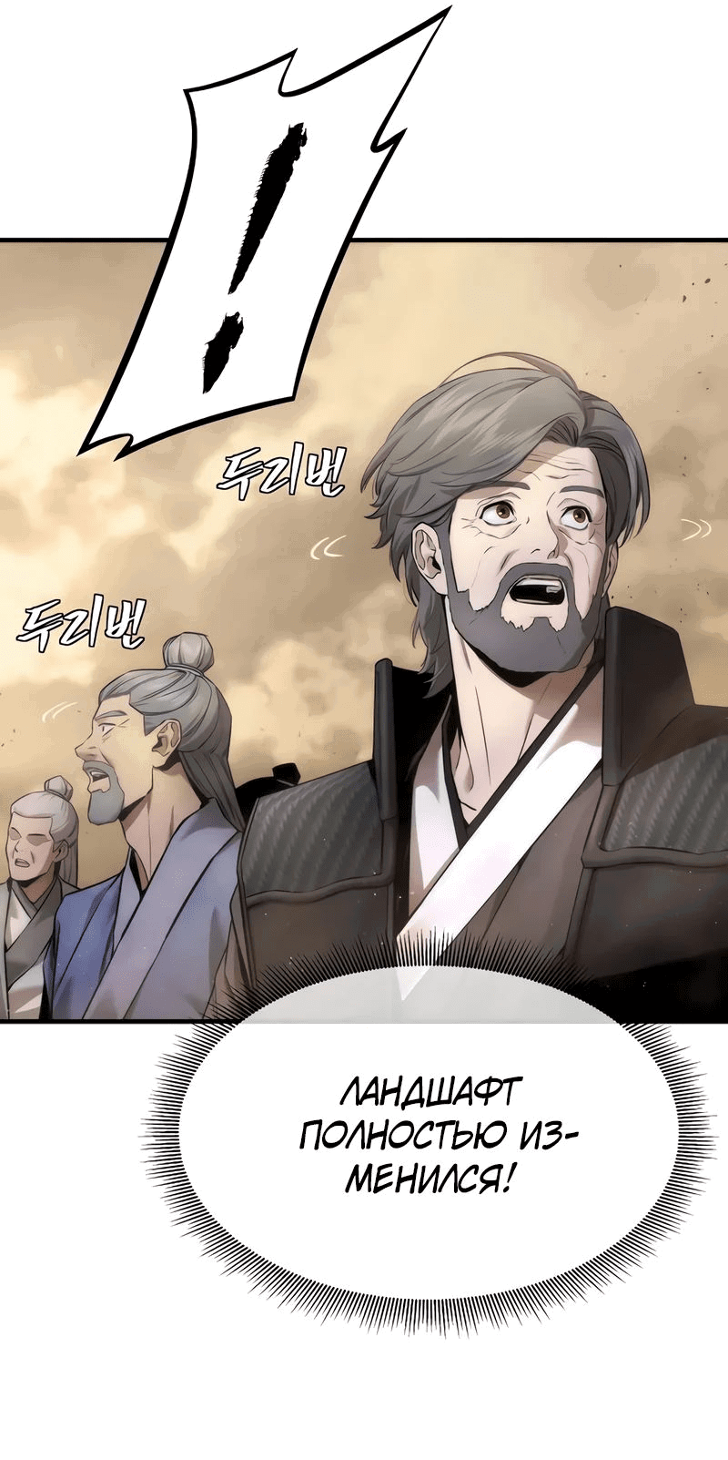 Манга Сказания Регрессора о Культивации - Глава 22 Страница 32