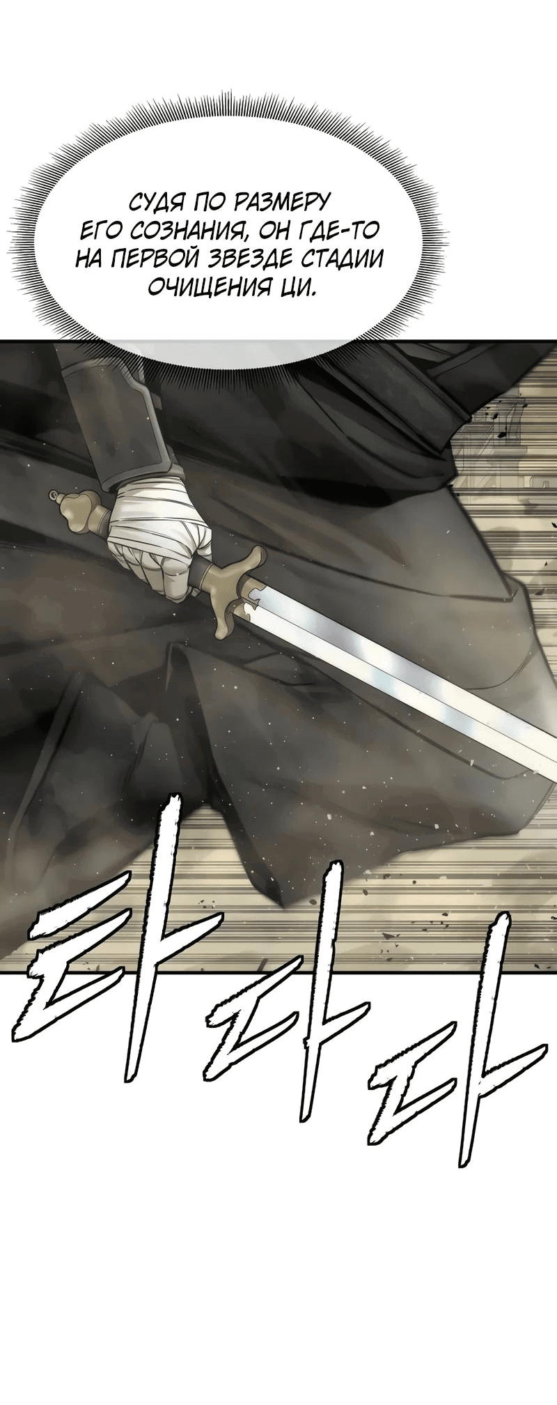 Манга Сказания Регрессора о Культивации - Глава 22 Страница 61