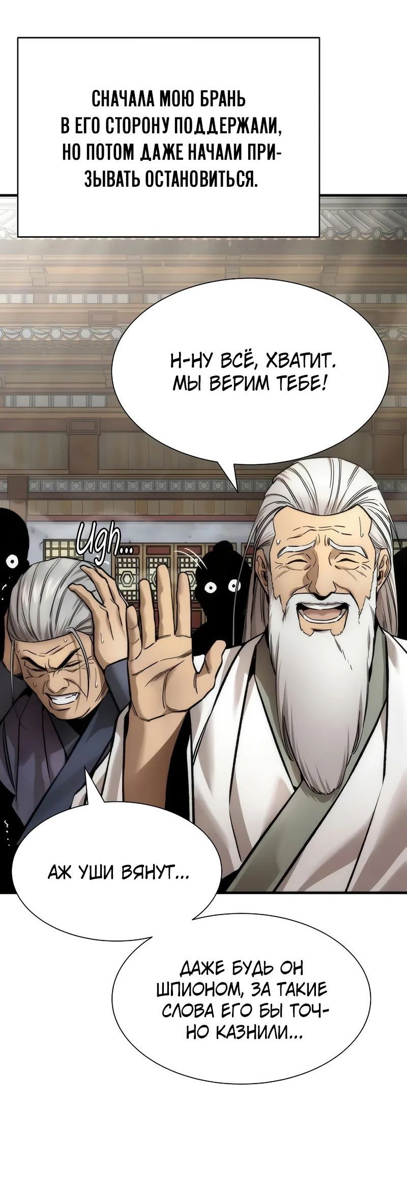 Манга Сказания Регрессора о Культивации - Глава 22 Страница 9