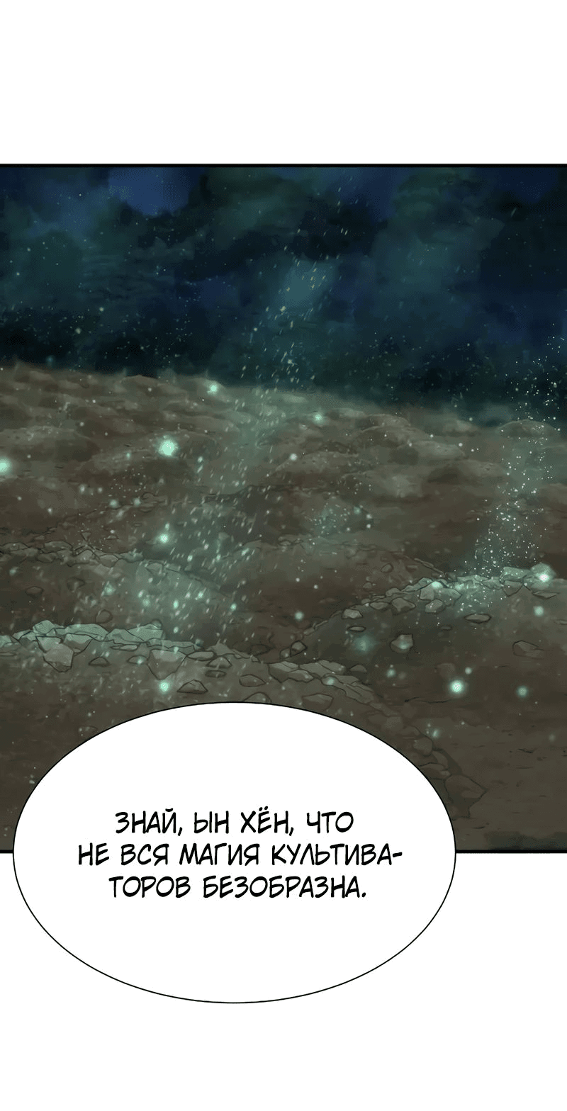 Манга Сказания Регрессора о Культивации - Глава 22 Страница 23