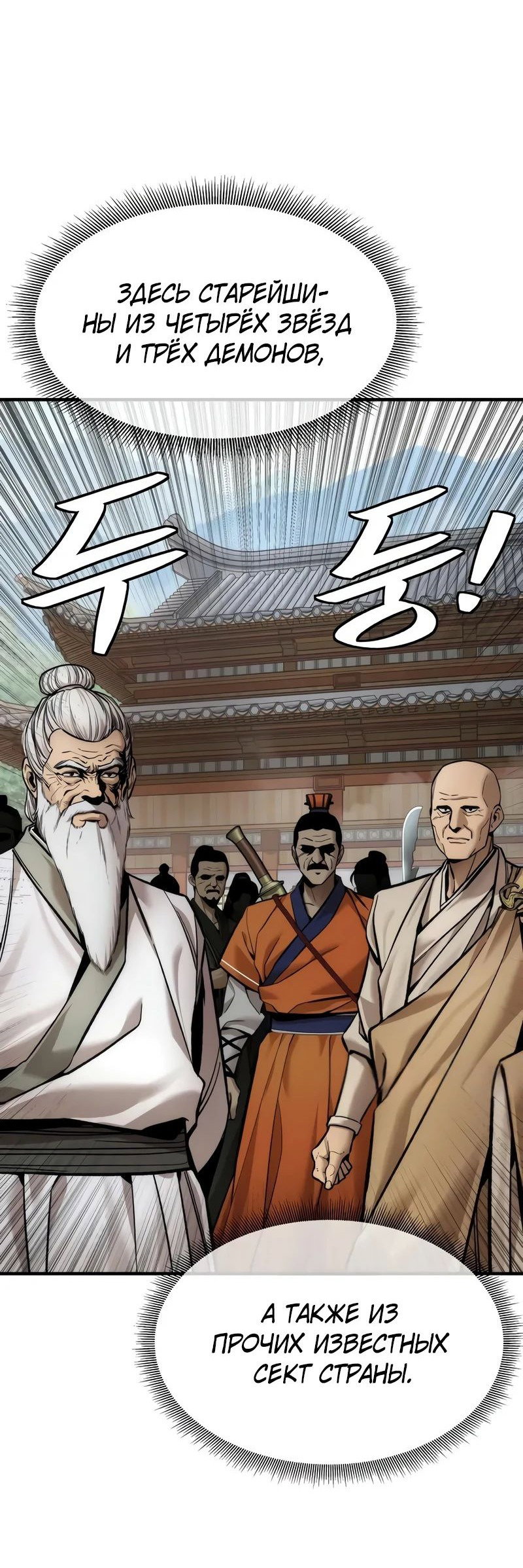 Манга Сказания Регрессора о Культивации - Глава 22 Страница 2