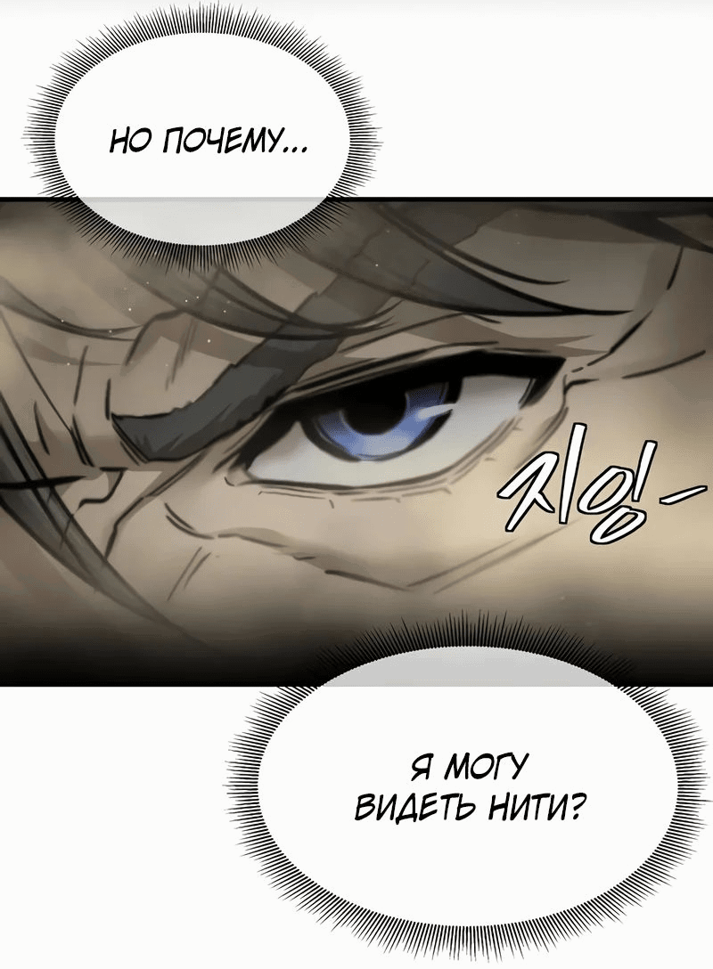 Манга Сказания Регрессора о Культивации - Глава 22 Страница 57