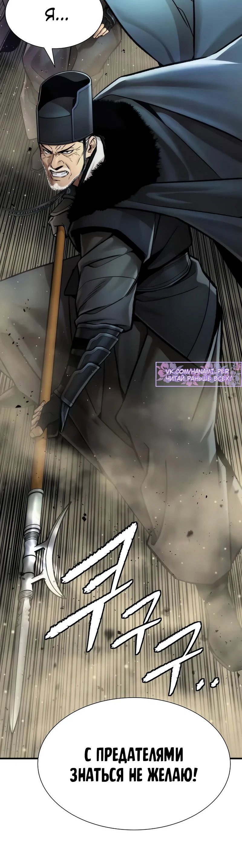 Манга Сказания Регрессора о Культивации - Глава 22 Страница 77