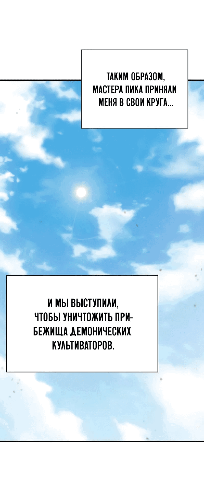 Манга Сказания Регрессора о Культивации - Глава 22 Страница 11