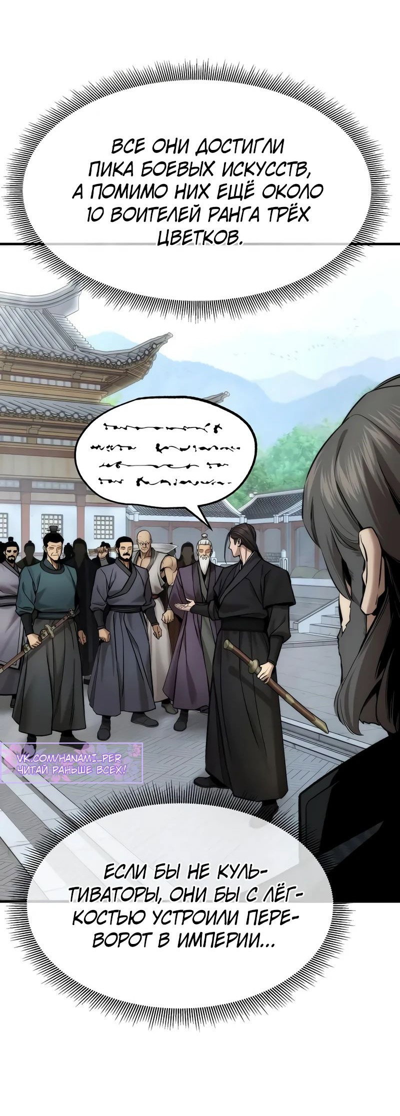 Манга Сказания Регрессора о Культивации - Глава 22 Страница 3