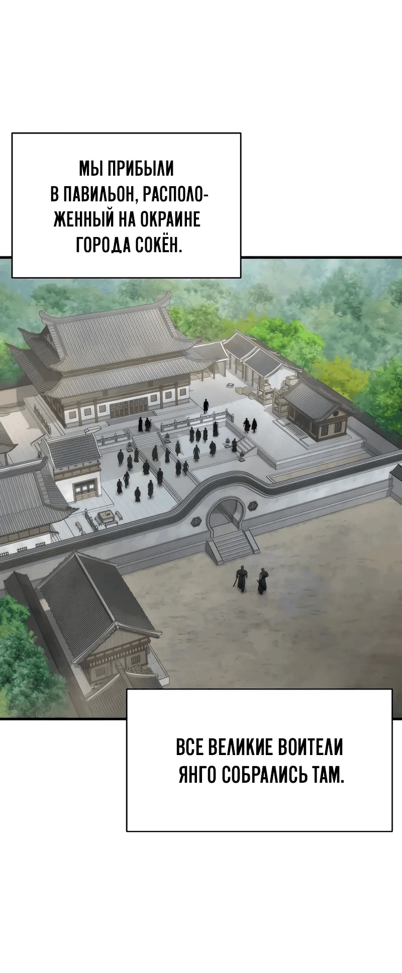 Манга Сказания Регрессора о Культивации - Глава 22 Страница 1