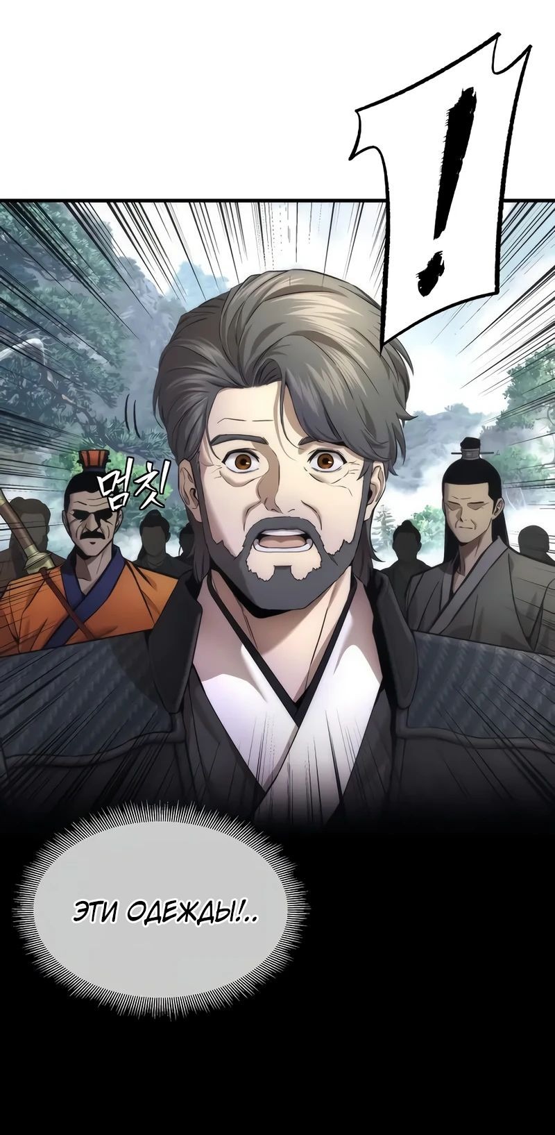 Манга Сказания Регрессора о Культивации - Глава 22 Страница 14