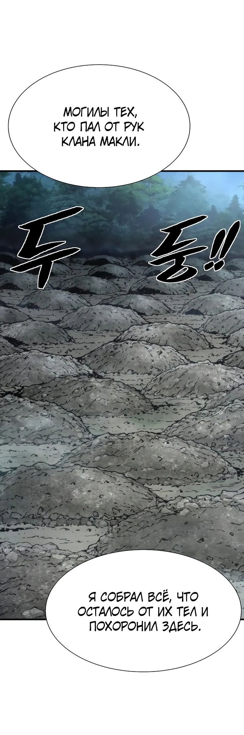 Манга Сказания Регрессора о Культивации - Глава 22 Страница 19