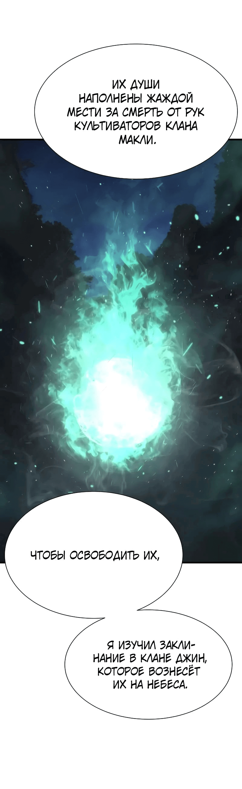 Манга Сказания Регрессора о Культивации - Глава 22 Страница 22