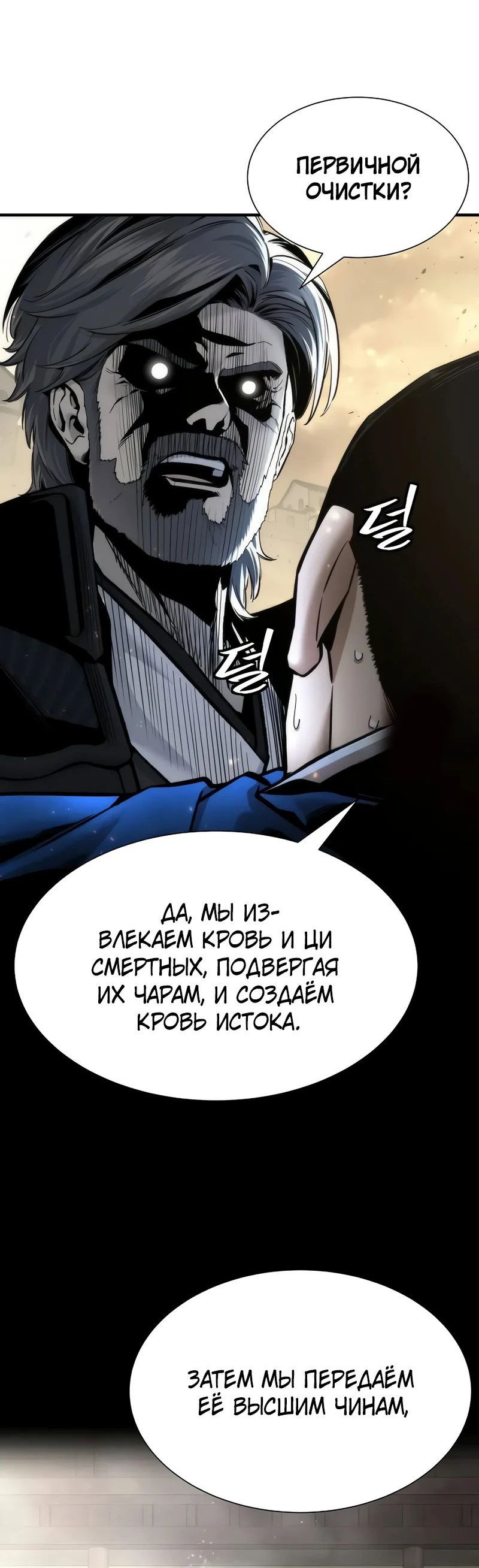 Манга Сказания Регрессора о Культивации - Глава 22 Страница 67