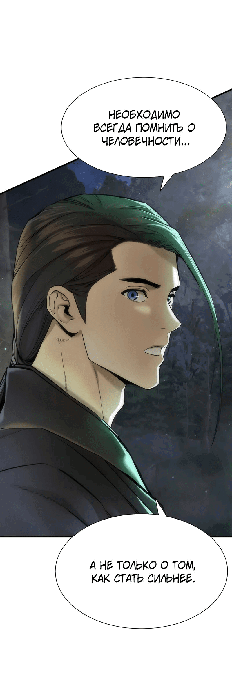 Манга Сказания Регрессора о Культивации - Глава 22 Страница 25