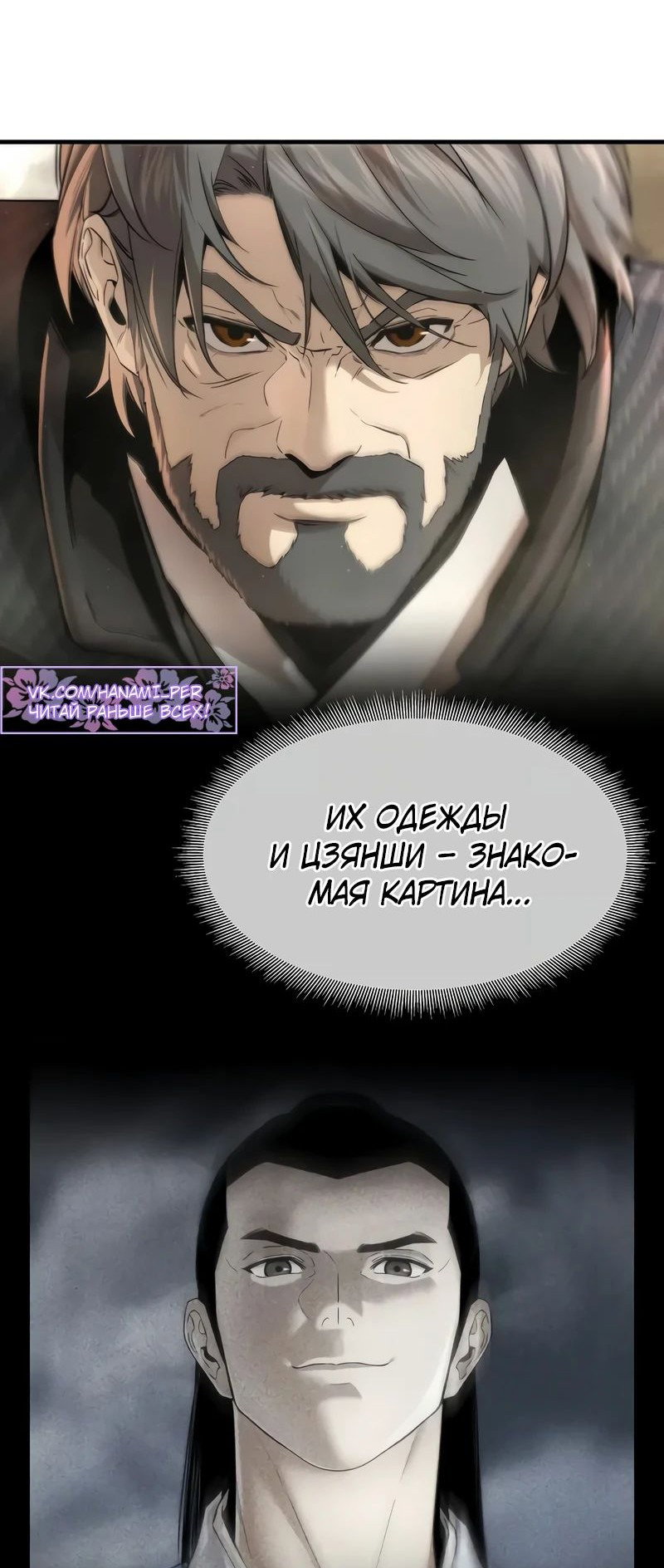 Манга Сказания Регрессора о Культивации - Глава 22 Страница 55