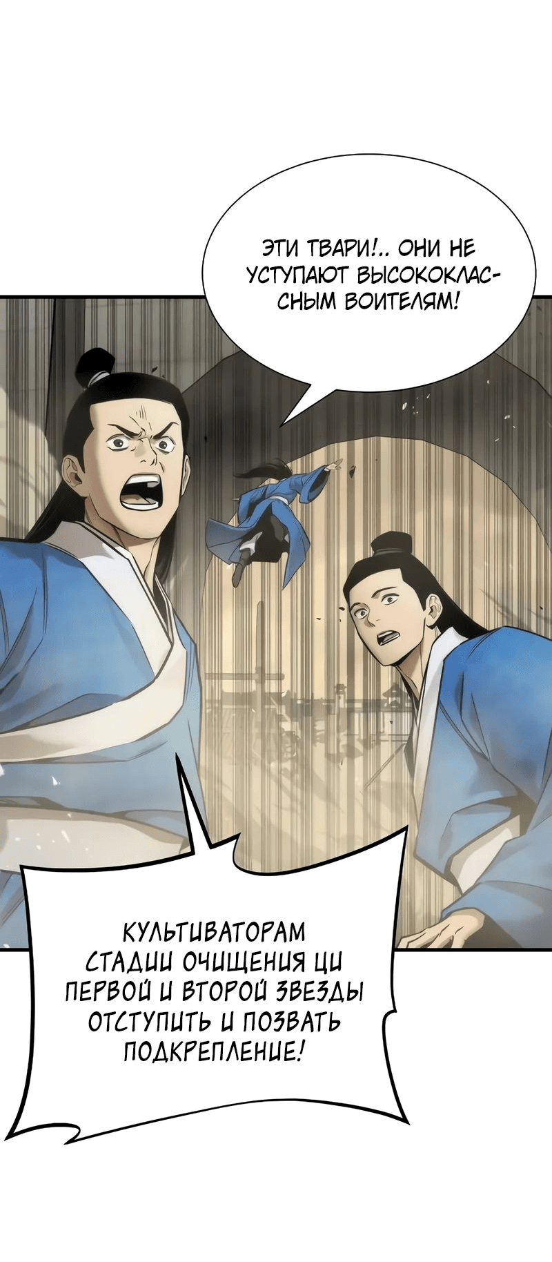 Манга Сказания Регрессора о Культивации - Глава 22 Страница 54