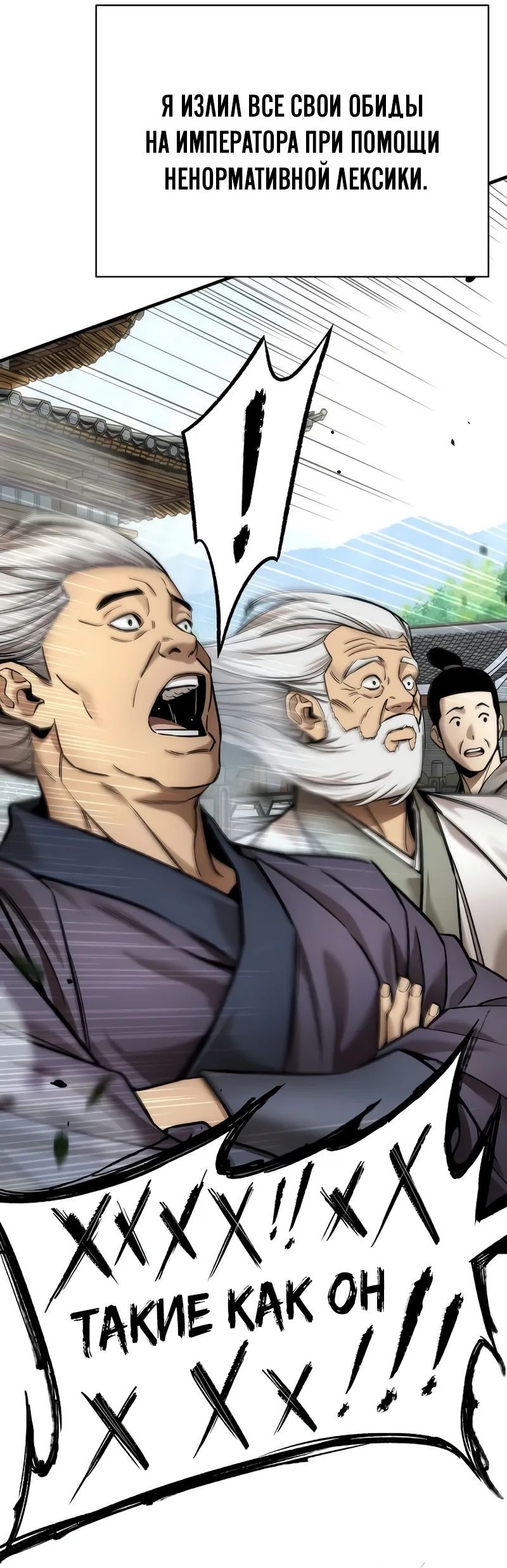 Манга Сказания Регрессора о Культивации - Глава 22 Страница 7