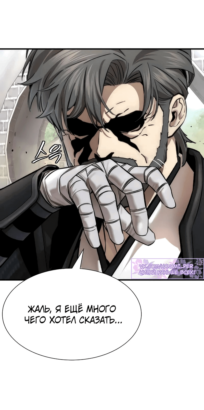 Манга Сказания Регрессора о Культивации - Глава 22 Страница 10