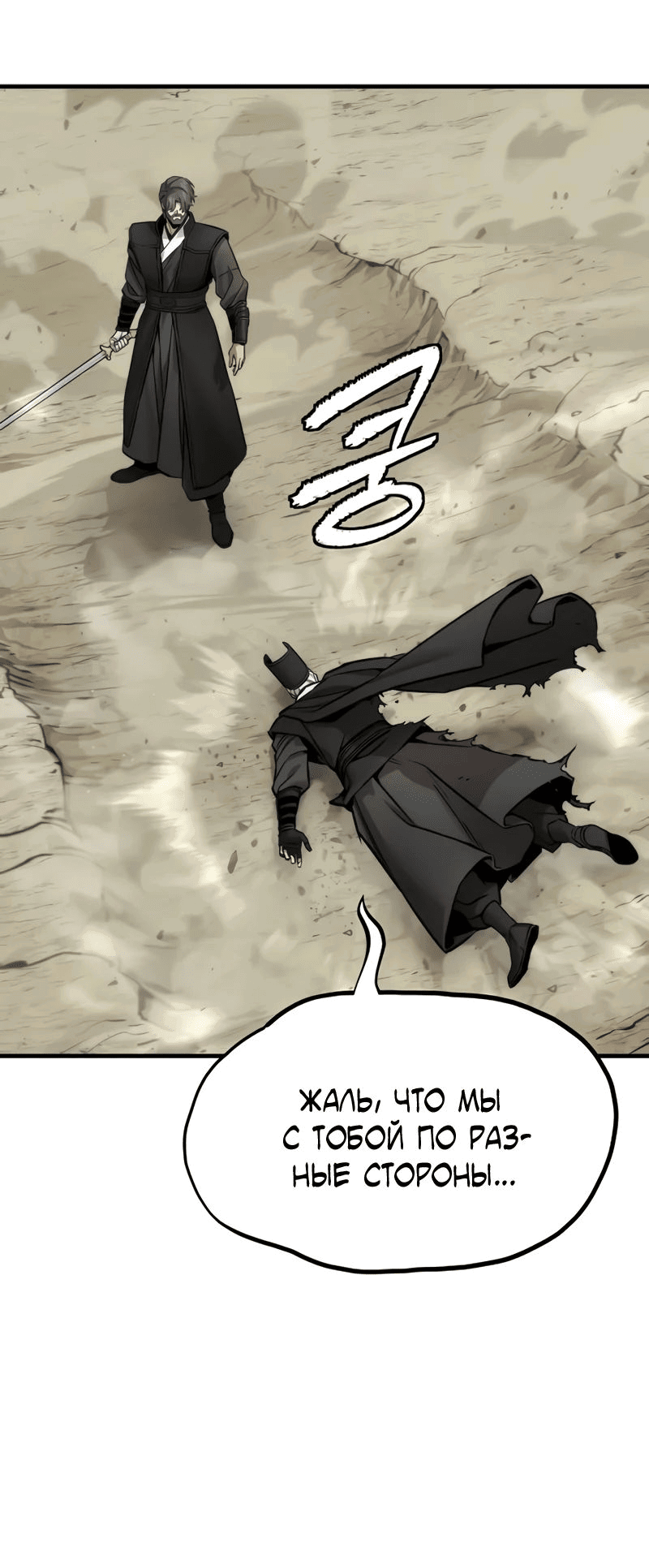 Манга Сказания Регрессора о Культивации - Глава 23 Страница 31