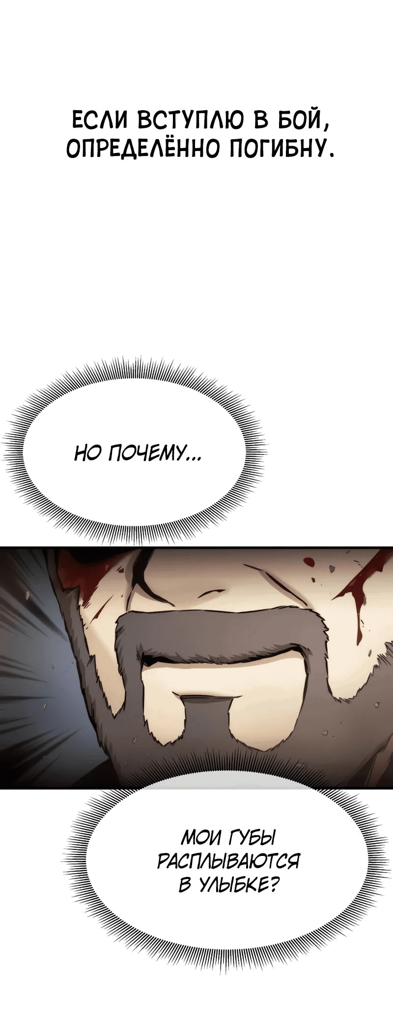 Манга Сказания Регрессора о Культивации - Глава 23 Страница 71