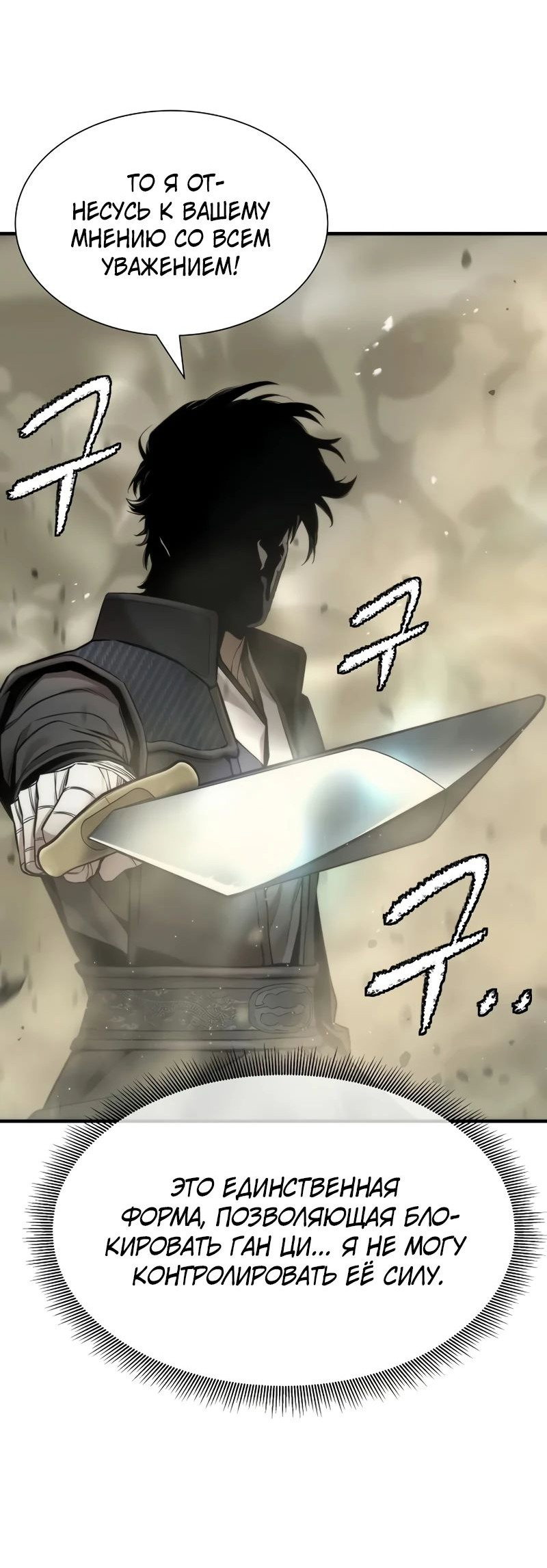 Манга Сказания Регрессора о Культивации - Глава 23 Страница 25