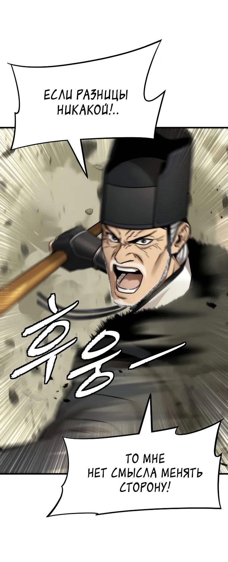 Манга Сказания Регрессора о Культивации - Глава 23 Страница 16