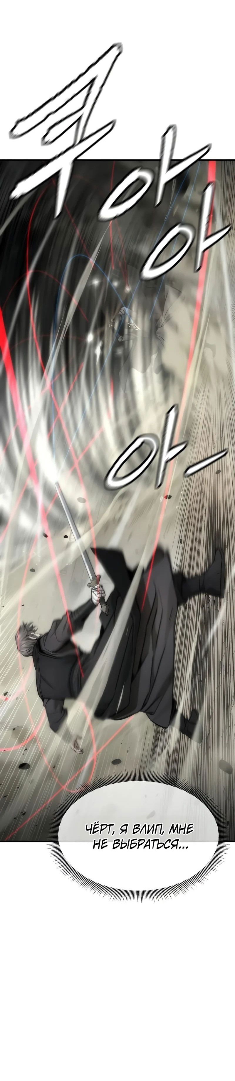 Манга Сказания Регрессора о Культивации - Глава 23 Страница 14