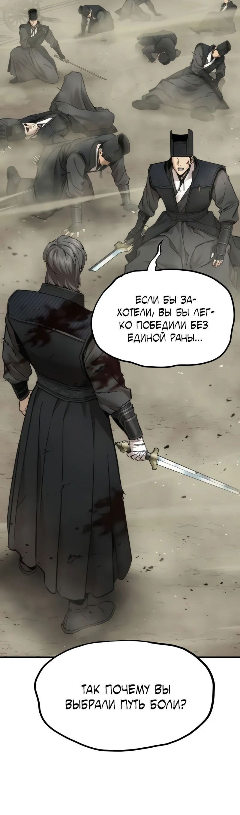 Манга Сказания Регрессора о Культивации - Глава 23 Страница 54