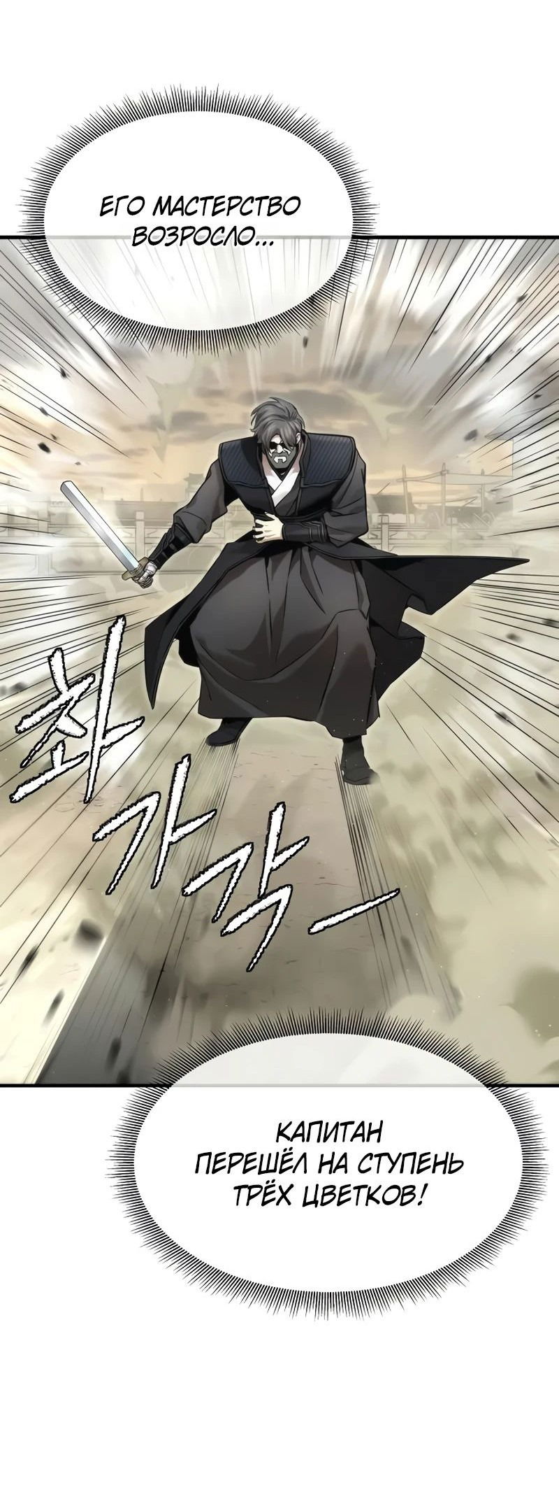 Манга Сказания Регрессора о Культивации - Глава 23 Страница 9